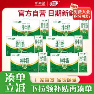 新希望 雪蘭 云南高原牧場純牛奶 200g*10盒*3箱