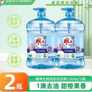 雕牌 全效加濃洗潔精1.02kg*2