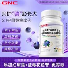 GNC 健安喜 兒童&青少年藍(lán)莓花色苷葉黃素酯雨生紅球藻片