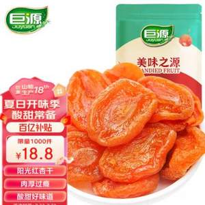 巨源 無(wú)核紅杏干200g*2袋*2件