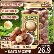 三只松鼠 夏威夷果500g罐裝