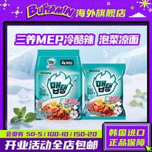 SAMYANG 三養(yǎng) 韓國進(jìn)口 MEP涼辣泡菜冷面536g（內(nèi)含4袋）
