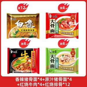 白象 大骨面方便面 原汁豬骨*4+香辣豬骨*4+紅燒牛肉*4+紅燒排骨*12 共24袋