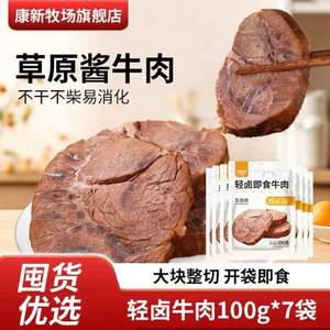 康新牧場 五香味輕鹵即食牛肉100g*7袋