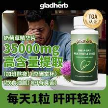 澳洲原裝進(jìn)口，GladHerb 奶薊草護(hù)肝片35000mg  60粒