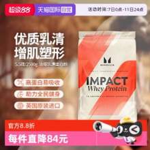 <span>白菜！</span>Myprotein Impact 己能乳清熊貓蛋白粉 5.5磅 多口味