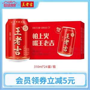 <span>白菜！</span>王老吉 紅罐原味無(wú)糖涼茶植物飲料 310ml*24罐 
