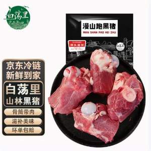 山林散養(yǎng)360天，白蕩里  黑豬棒骨 4斤
