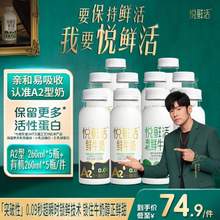 悅鮮活 A2β-酪蛋白鮮牛奶 260ml*5瓶+有機(jī)鮮牛奶260*5瓶