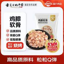 溫氏 掌中寶/雞膝軟骨 2斤*2件 