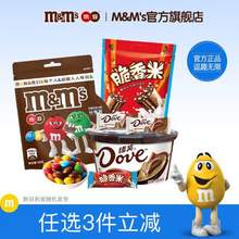 Dove 德芙 mm豆/巧克力/脆香米 任選3件