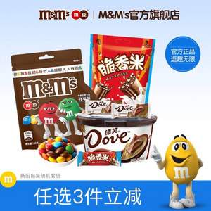 Dove 德芙 mm豆/巧克力/脆香米 任選3件
