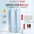 日本POLA集團(tuán) DECENCIA 黛世希 tsutsumu佑潤(rùn)精華水120ml*2瓶（贈(zèng)精華8ml*6+0.6ml*2）