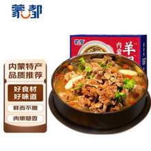 蒙都  內(nèi)蒙古原味羊蝎子火鍋 1kg/盒 *3件