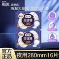 kotex 高潔絲 蠶絲感放肆睡夜用衛(wèi)生巾 280mm*16片