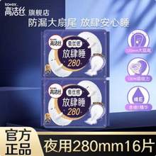 kotex 高潔絲 蠶絲感放肆睡夜用衛(wèi)生巾 280mm*16片