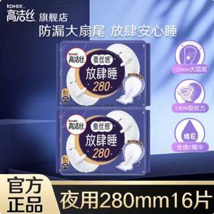 kotex 高潔絲 蠶絲感放肆睡夜用衛(wèi)生巾 280mm*16片