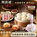 中華老字號，同慶樓 黑豬肉小籠包 40個/1kg