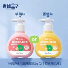 青蛙王子 兒童科研防蛀牙膏 150g
