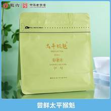中華老字號 ，徽六 2025年新茶雨前太平猴魁 25g
