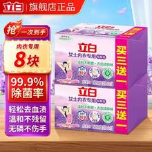 立白 除菌內(nèi)衣皂 101g*8塊  