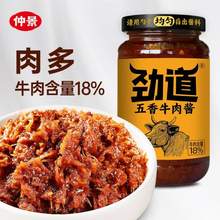 仲景 勁道五香牛肉醬 230g