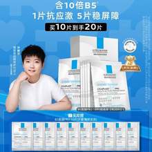 LA ROCHE-POSAY 理膚泉 B5 PRO 升級多效修復(fù)面膜20片  