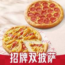 <span>白菜！</span>Pizzahut 必胜客 招牌双披萨兑换券