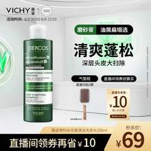 Vichy 薇姿 DERCOS 德康絲 頭皮磨砂洗發(fā)水 250ml*2件 