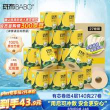 BABO 斑布 BASE系列本色有芯卷紙 4層*140克*27卷*2件