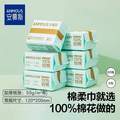 Anmous 安慕斯 100%純棉柔巾 80*6包 