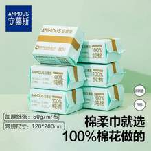 Anmous 安慕斯 100%純棉柔巾 80*6包 