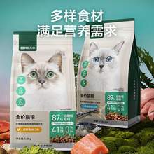 网易严选 全价猫粮 4.0升级款 1.8kg*2袋 送深海鱼虾口味100g*2