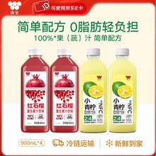 味全 每日C 100%果汁 小青檸900ml*2+石榴汁900ml*2瓶 