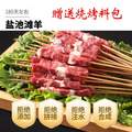 <span>白菜！</span>伊為樂 正宗寧夏鹽池灘羊 羊肉串1斤（約35串）*3件