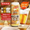 京東京造 德式小麥全麥精釀啤酒500mL*12罐整箱*2件