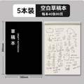 書遠(yuǎn) 空白草稿本5本裝（共400頁(yè)）