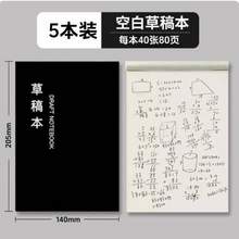 書遠(yuǎn) 空白草稿本5本裝（共400頁）