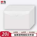 M&G 晨光 ADM929YR 加厚透明按扣A4文件袋20只裝