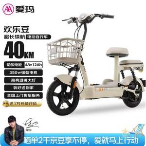 <span>白菜！</span>愛瑪 電動自行車 歡樂豆 48V12Ah鉛酸電池 續(xù)航40km