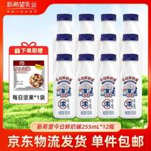 新希望  今日鮮奶鋪鮮牛奶 255mL*12瓶 贈堅果1袋