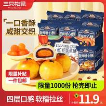 三只松鼠 紅豆蛋黃酥禮盒裝500g