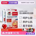 <span>白菜！</span>Doppelherz 雙心 50mg 輔酶Q10軟膠囊 30粒*3盒 