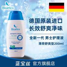 德国Bluetex 蓝宝丝 女士/男士私处护理液 300ml