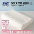 杜邦旗下，SOMERELLE 安睡寶 93%天然乳膠含量 經典波浪枕8~10cm