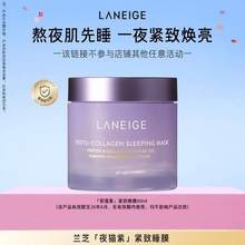 蘭芝 膠原多肽緊顏夜貓紫睡膜 60ml