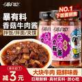 吉香居 暴下飯 香菇/酸菜牛肉醬/菌菇雞肉醬 200g*2瓶