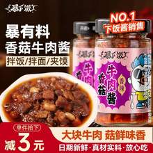 吉香居 暴下饭 香菇/酸菜牛肉酱/菌菇鸡肉酱 200g*2瓶