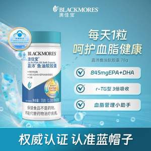 BLACKMORES 澳佳宝 嘉沛 高纯度鱼油软胶囊 60粒