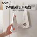 安扣 多功能磁吸开瓶器